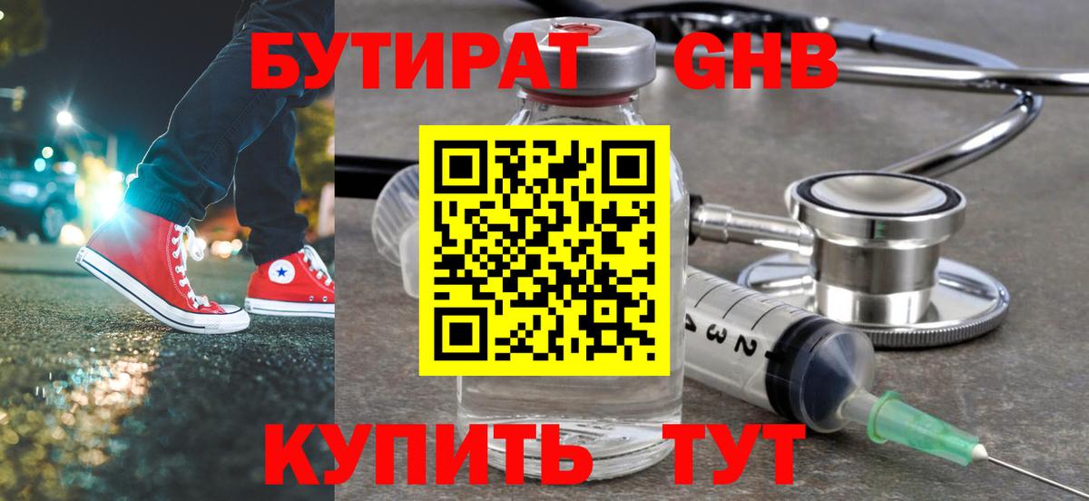 БУТИРАТ BDO 33% Клин