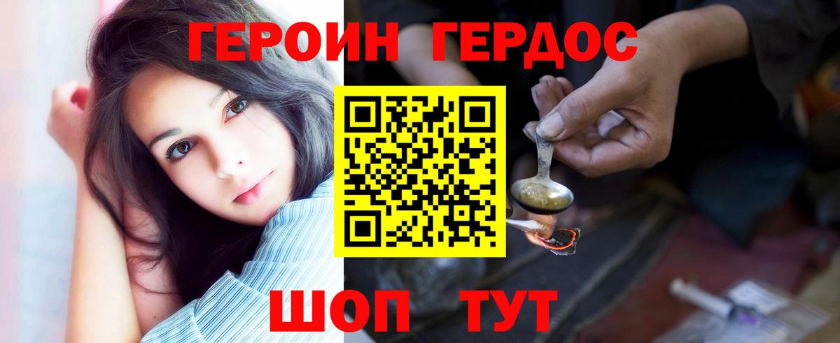 Героин Heroin Клин