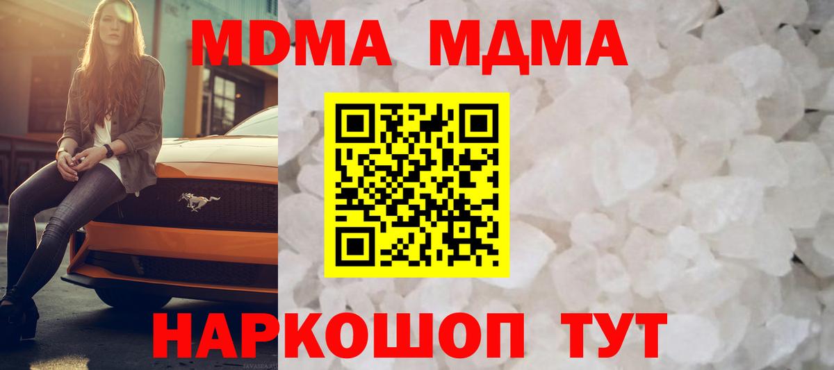 MDMA кристаллы  Вход с VPN  МДМА Molly  MDMA  Клин 