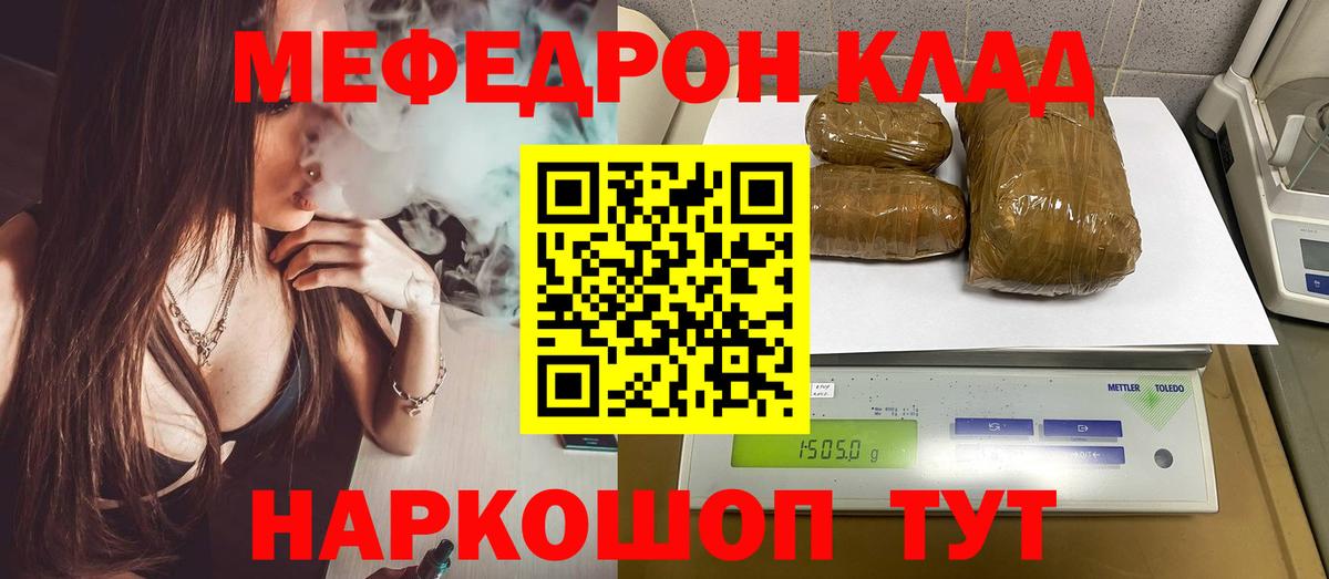МЕФ  Мефедрон мука  МЯУ-МЯУ  Клин  Вход с VPN 