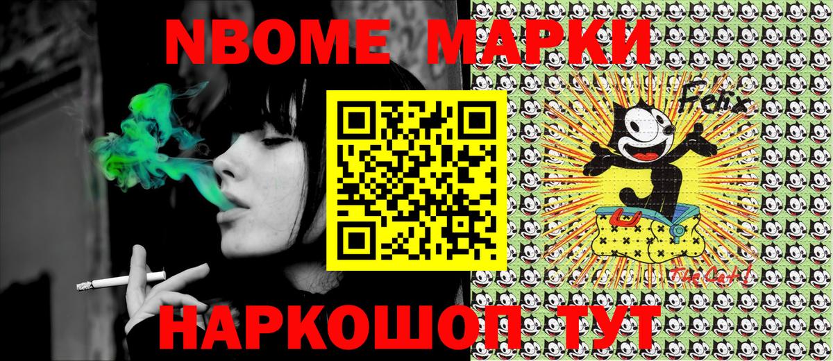 Марки NBOMe 1,8мг Клин